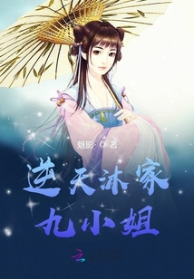 逆天沐家九小姐