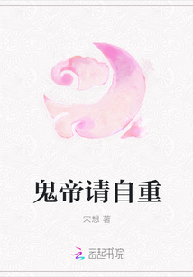 鬼帝请自重