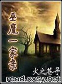 巫魔一家亲