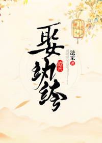 娶纨绔