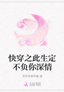 快穿之此生定不负你深情