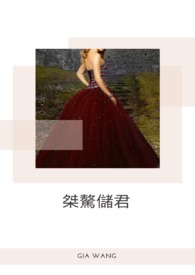 桀骜储君