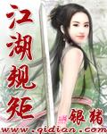 江湖规矩
