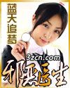 邪恶医生