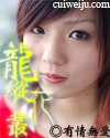 摘花敛美