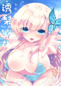 诱梨（粗口H 繁体）