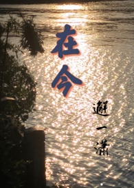 在今
