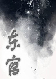 东官