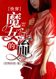 魔女的法则[快穿]