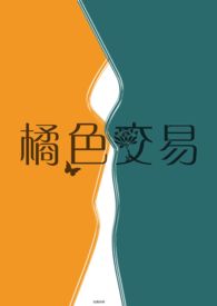 橘色交易