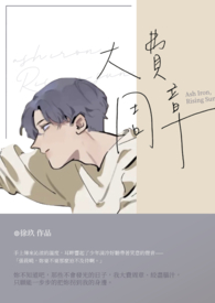 《大费周章》