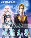 冰焰王子冥力诛剑