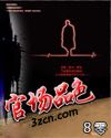 官场品色