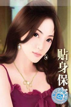 贴身保安