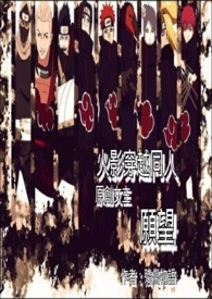 (原创女主)火影穿越文-愿望