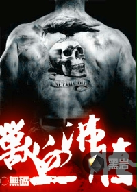 兽血沸腾黑岩
