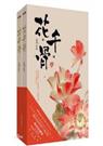 花千骨