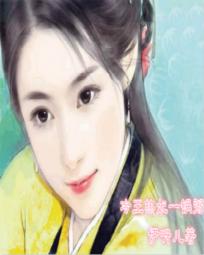 冷王热妃一锅粥