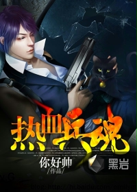 热血兵魂