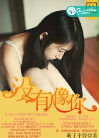 不配