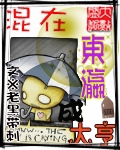 混在东瀛成大亨