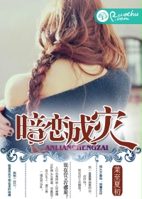 暗恋成灾