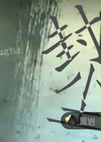 封尘档案