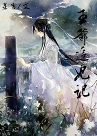 王爷追妃记