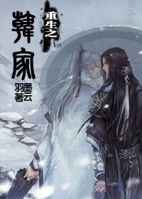 重生之韩家