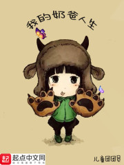 我的爸人生