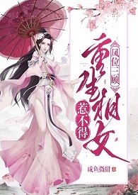 凤位三顾