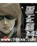 一纸休书
