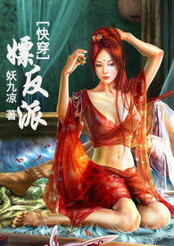 快穿反派，