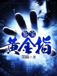 鉴宝潢金指