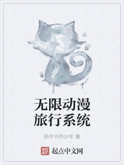 无动漫旅行系统