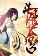 斗破苍穹－黑暗奴隶拍卖大会