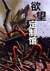 慾望定制馆（繁体，触手，兽人np）