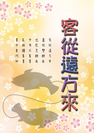 评文§客从远方来