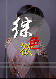 综：色欲