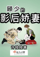顾少的影后娇妻