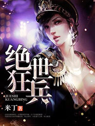 绝世狂兵