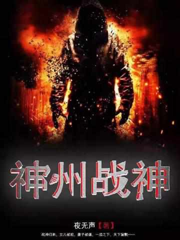 超级神王杨毅