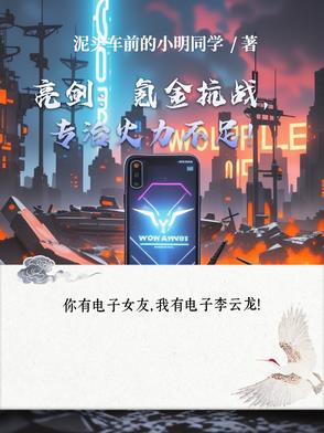亮剑：氪金抗战，专治火力不足！