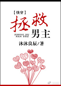 拯救黑化男主