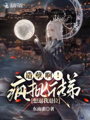 造孽啊！疯批徒弟想逼我退位
