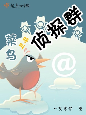 D群诡案