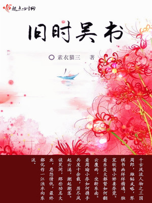 旧时吴书