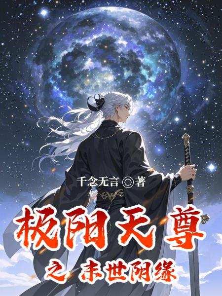 极阳天尊