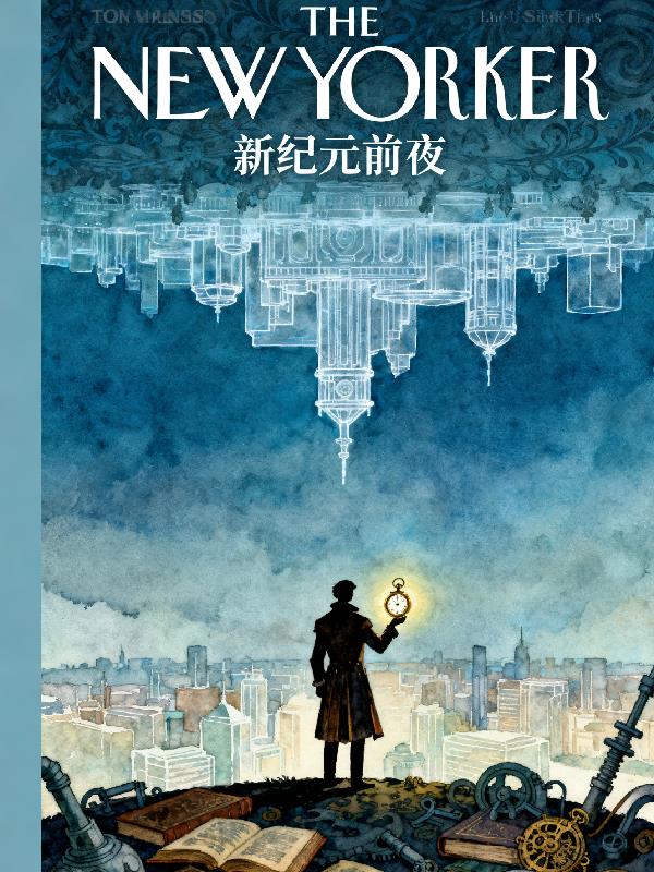 新纪元前夜