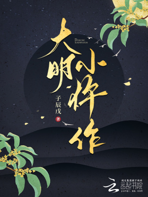 大明小仵作